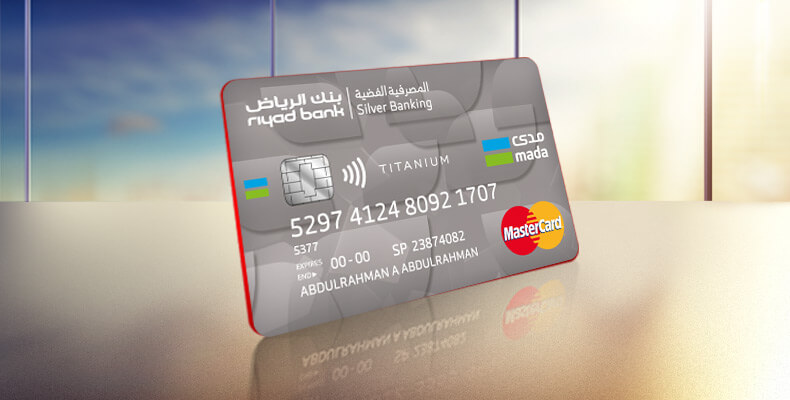 البطاقة الفضية من بنك الرياض وأهم مميزاتها
